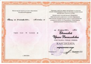 к м н диплом евсюкова